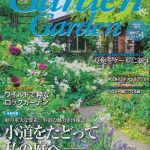 雑誌『ガーデン&ガーデン』Vol.54 秋号に掲載されました。