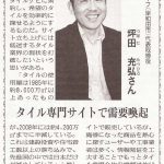 『建通新聞』に掲載されました。