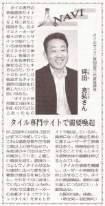 『建通新聞』に掲載されました。