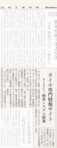 『日刊工業新聞』に掲載されました。