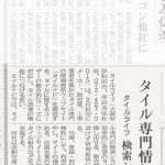 『日刊工業新聞』に掲載されました。