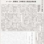 『建設新聞』に掲載されました。