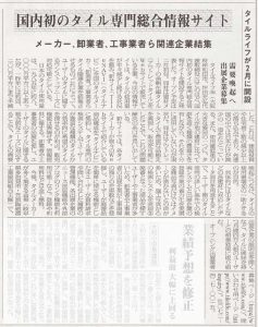 『建設新聞』に掲載されました。