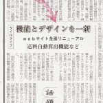 『建設新聞』に掲載されました。