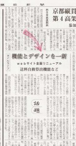 『建設新聞』に掲載されました。