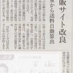 『日刊工業新聞』に掲載されました。