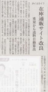 『日刊工業新聞』に掲載されました。