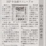 『建通新聞』に掲載されました。