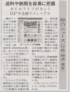 『建通新聞』に掲載されました。