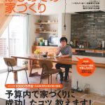 『はじめての家づくり』という本に掲載されました。