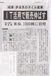 『日刊工業新聞』に掲載されました。