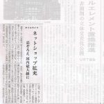 『日刊建設工業新聞』に掲載されました。