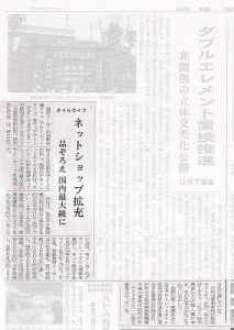 『日刊建設工業新聞』に掲載されました。