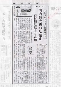 『建設新聞』に掲載されました。