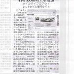 『建通新聞』に掲載されました。