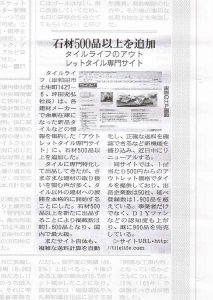 『建通新聞』に掲載されました。