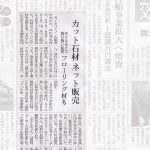 『日刊工業新聞』に掲載されました。