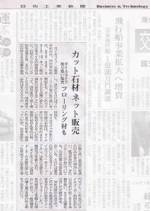 『日刊工業新聞』に掲載されました。