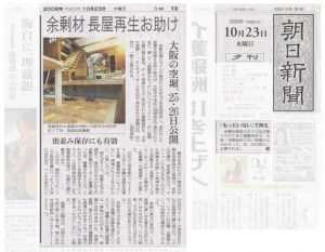 『朝日新聞』に掲載されました。