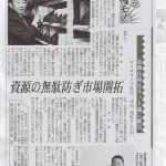 『産経新聞』に掲載されました。