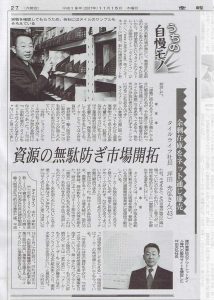 『産経新聞』に掲載されました。