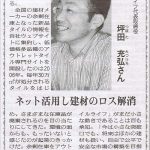 『建通新聞』に掲載されました。