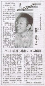 『建通新聞』に掲載されました。