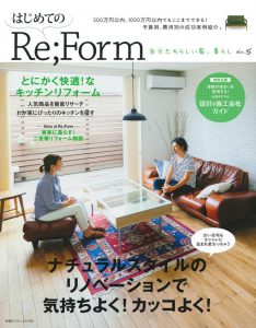 『はじめてのRe;Form』という本に掲載されました。