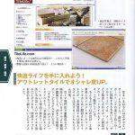 『住まいと暮らし徹底ガイド2008』に掲載されました♪♪