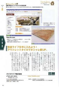 『住まいと暮らし徹底ガイド2008』に掲載されました♪♪