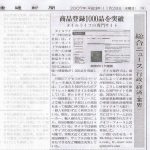 『建通新聞』に掲載されました。