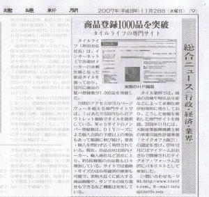 『建通新聞』に掲載されました。