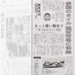 『大阪日日新聞』に掲載されました。