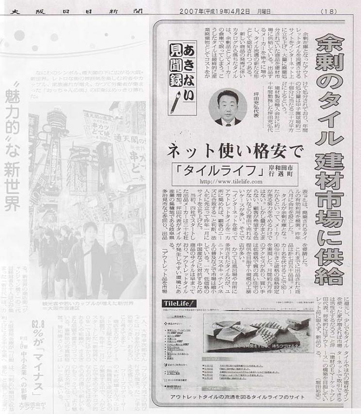 『大阪日日新聞』に掲載されました。