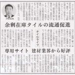 『建設工業新聞』に掲載されました。