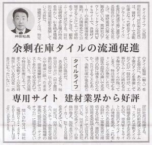 『建設工業新聞』に掲載されました。