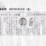 『日刊工業新聞』に掲載されました。