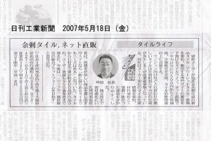 『日刊工業新聞』に掲載されました。