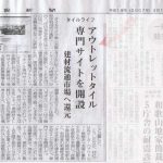 『建設新聞』に掲載されました。