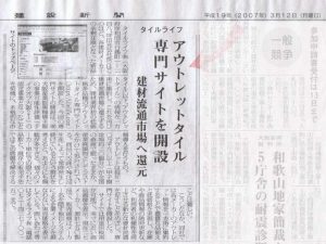 『建設新聞』に掲載されました。
