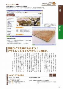 『住まいと暮らし徹底ガイド2007』に掲載されました♪♪