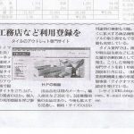 『建通新聞』に掲載されました。