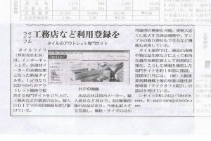 『建通新聞』に掲載されました。