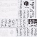『リフォーム産業新聞』に掲載されました。