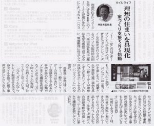 『リフォーム産業新聞』に掲載されました。