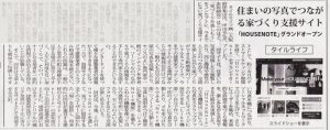 『建設新聞』に掲載されました。