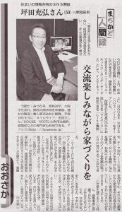 『産経新聞』に掲載されました。