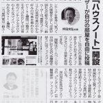 『リフォーム産業新聞』に掲載されました。