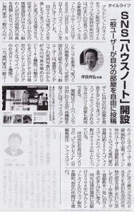 『リフォーム産業新聞』に掲載されました。