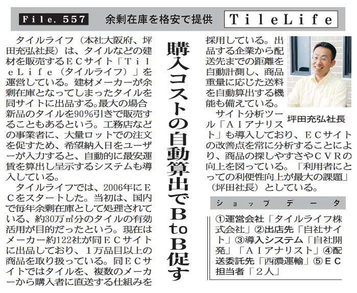 『日本流通産業新聞』に掲載されました。